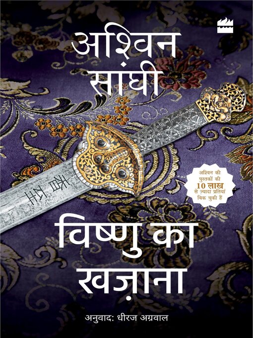 Title details for Vishnu Ka Khazana by Dheeraj Kumar Agarwal - Available